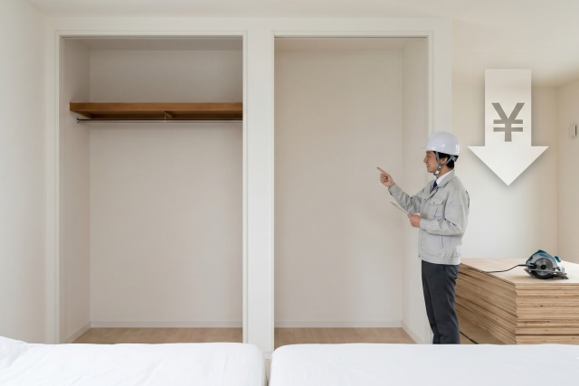 建築費用を抑える減額としての効果